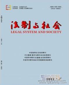 法制與社會