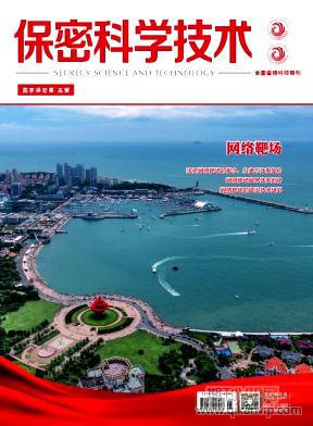 保密科學技術