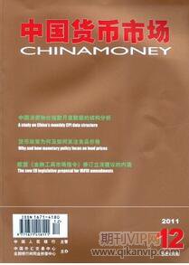 貨幣市場論文