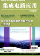 集成電路設計本科專業建設探索