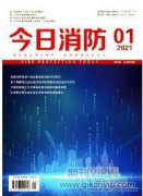 中英消防救援與消防工程課程設置比較