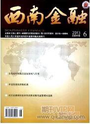 西南金融