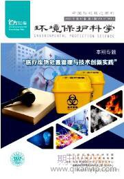 生態環境論文