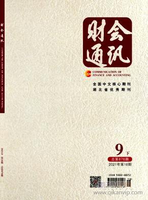 財(cái)會(huì)通訊