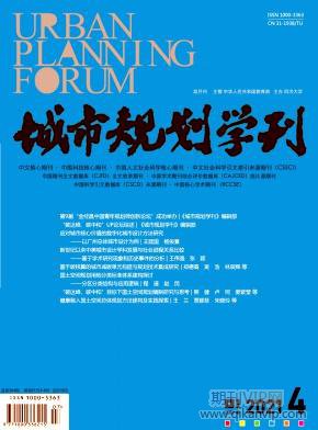 城市規劃學刊