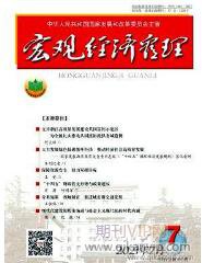 宏觀經(jīng)濟(jì)管理