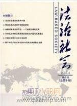 法制論文發(fā)表