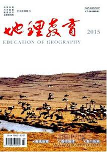 地理教育期刊