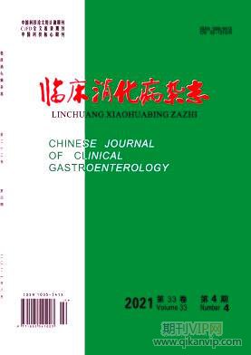 臨床消化病雜志