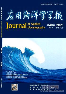 應(yīng)用海洋學報