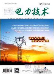電力技術(shù)論文發(fā)表