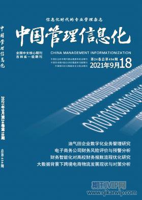 中國管理信息化