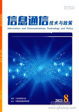 信息通信技術與政策