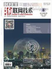 物聯網技術論文