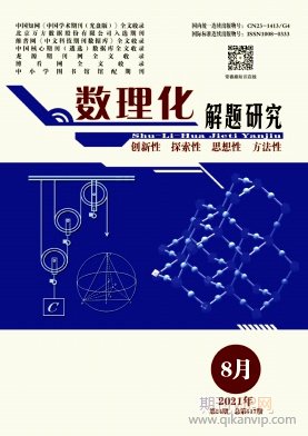 數理化解題研究