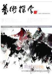 藝術(shù)論文發(fā)表