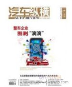 全自動駕駛汽車侵權的責任分配