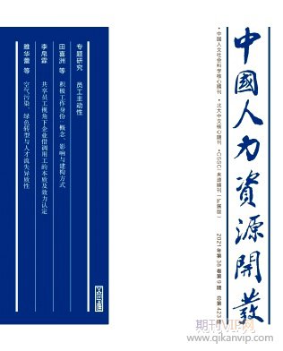 中國人力資源開發(fā)