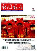 特區新聞傳播人才培養的創新研究