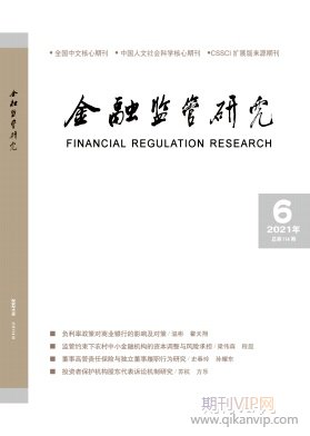 金融監管研究