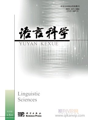 語言科學(xué)