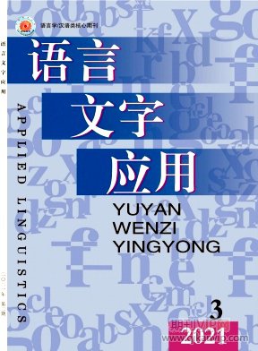 語言文字應(yīng)用