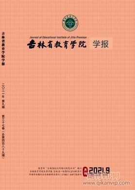 吉林省教育學院學報