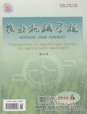 農業機械學報