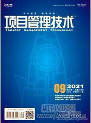 項目管理論文