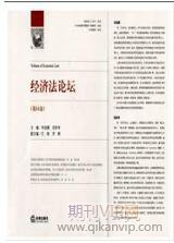 經濟法論文
