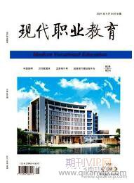 現(xiàn)代職業(yè)教育