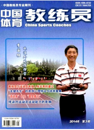 重托體育教練員期刊征稿